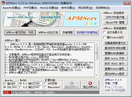 APMServ5.2.6 本地服务器环境安装成功界面